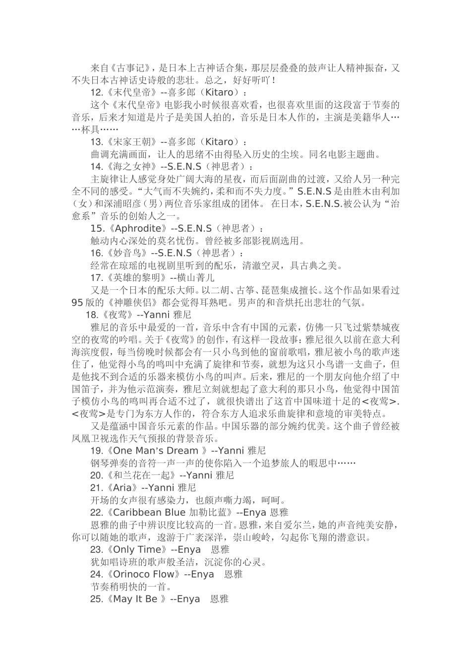 六十六首优美轻音乐_第2页