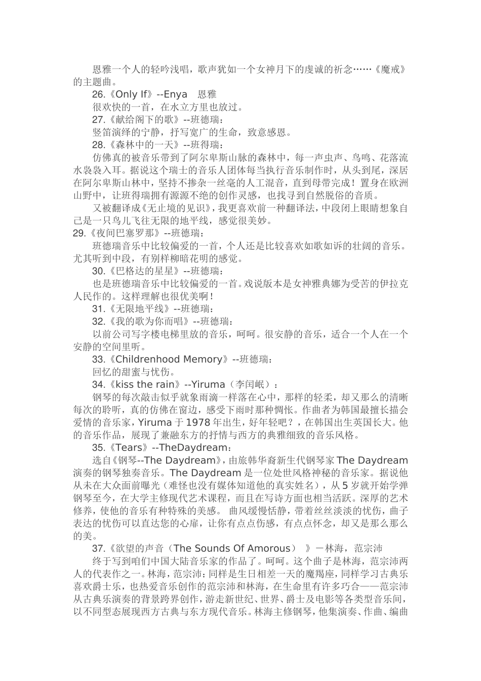 六十六首优美轻音乐_第3页