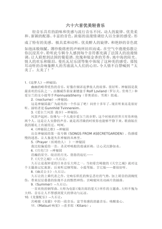 六十六首优美轻音乐