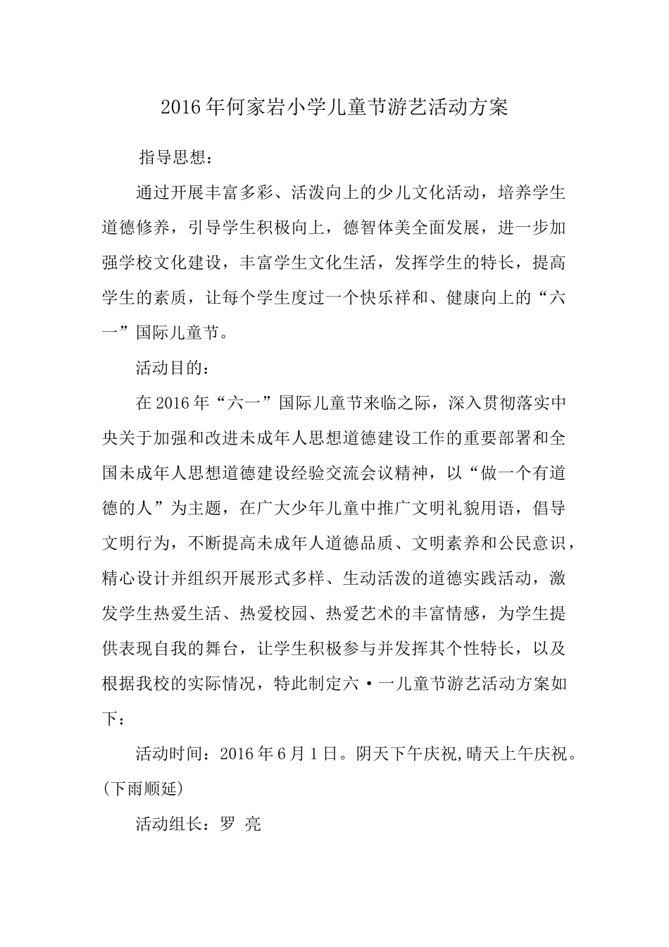 六一--游艺活动方案_第1页