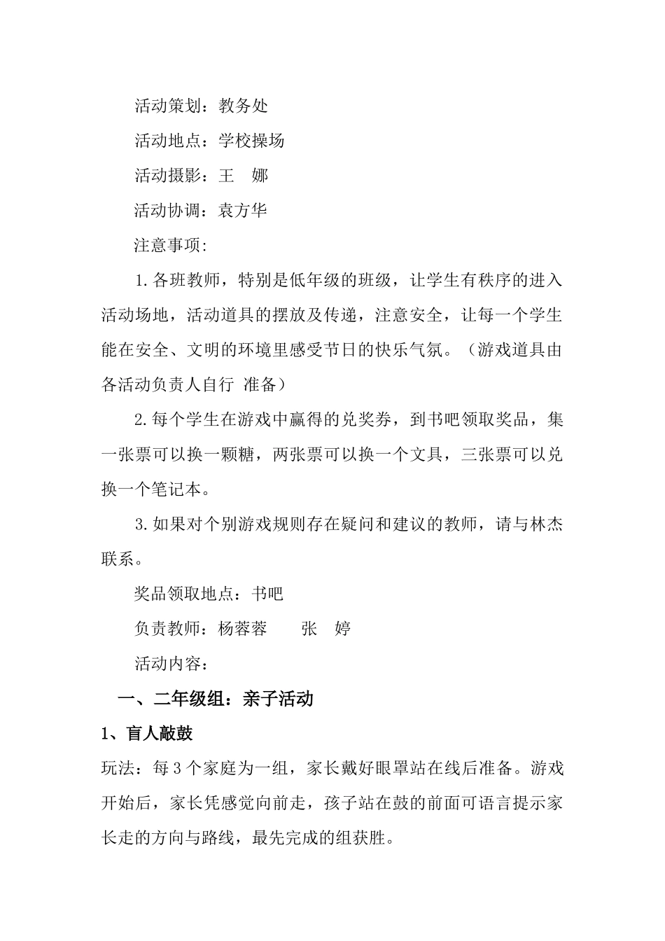 六一--游艺活动方案_第2页