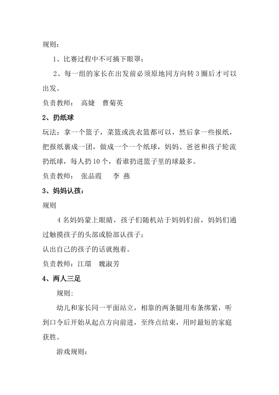 六一--游艺活动方案_第3页