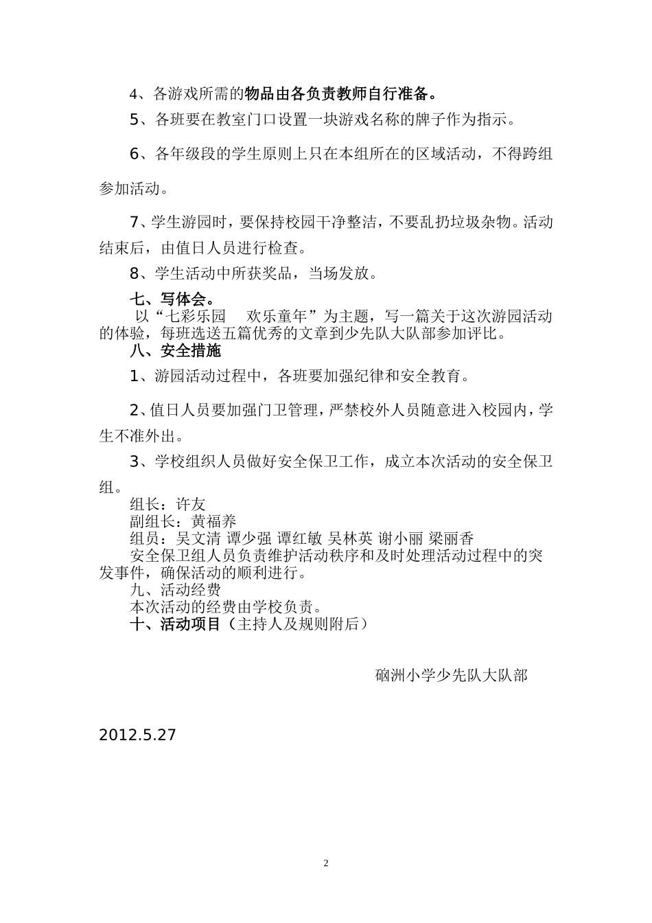 六一游园活动方案_第2页