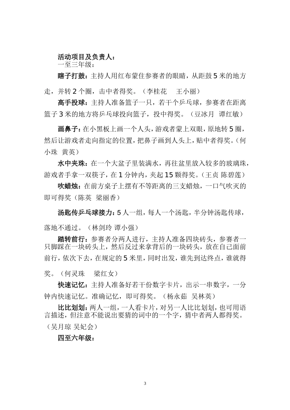 六一游园活动方案_第3页