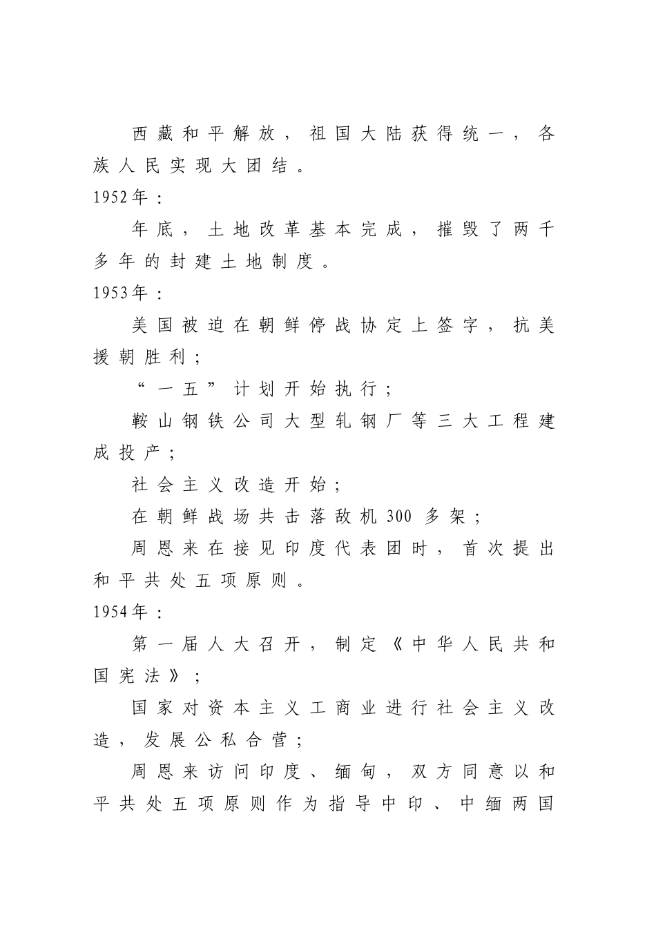 六十年回眸----新中国建国60周年大事记_第2页