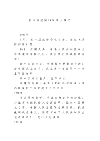 六十年回眸----新中国建国60周年大事记