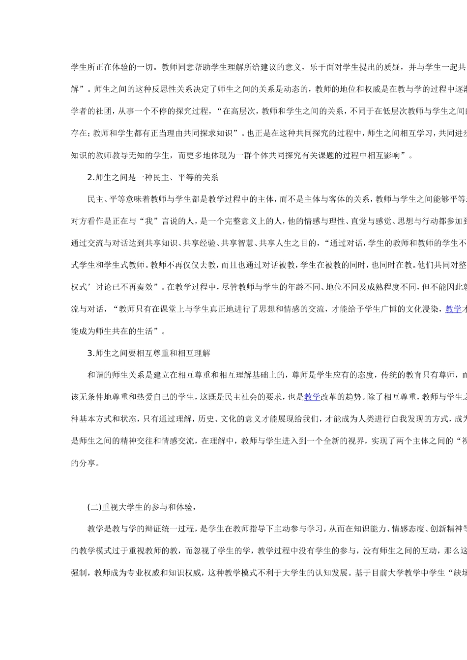 佩里的大学生认知发展理论_第3页