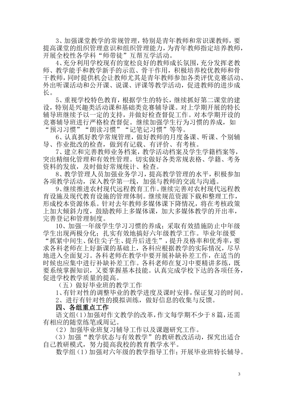 六十铺小学教导处工作计划11-12第二_第3页