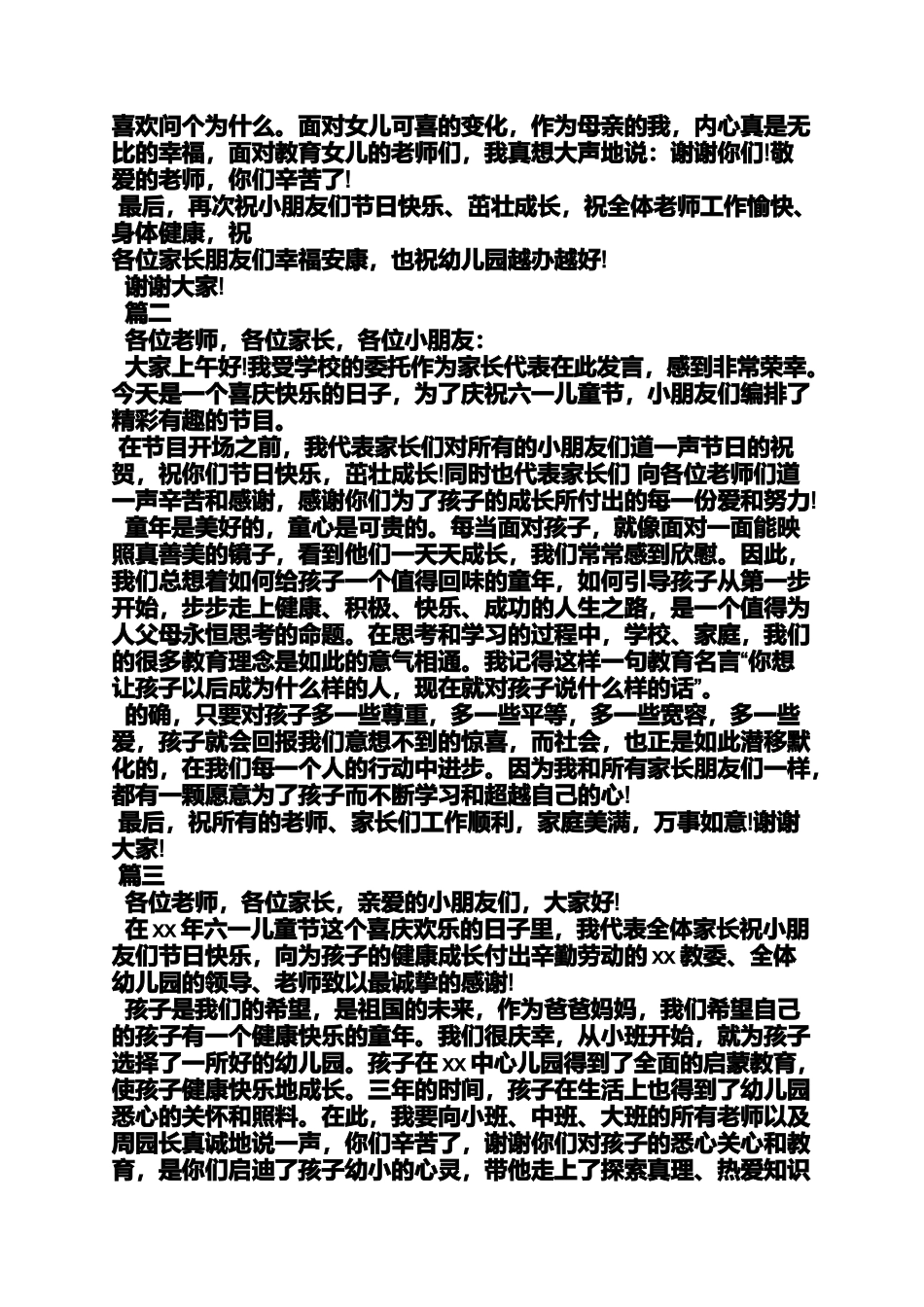 六一幼儿代表发言稿_第2页