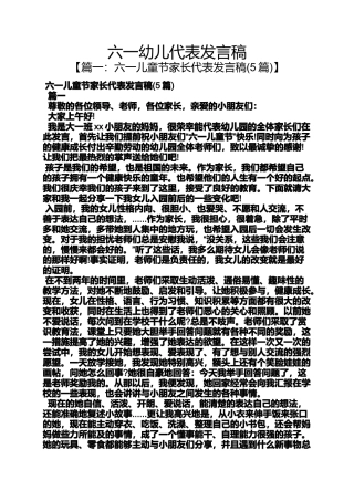 六一幼儿代表发言稿