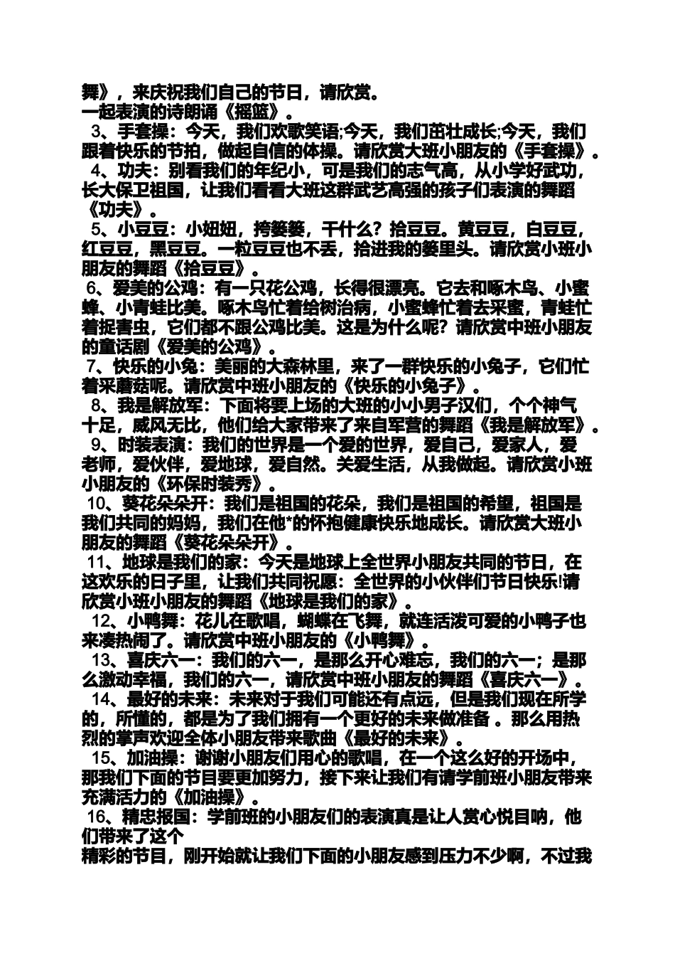 六一幼儿时装秀串词_第2页