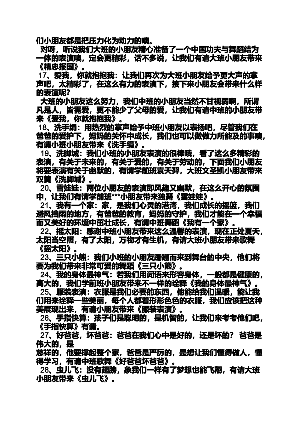 六一幼儿时装秀串词_第3页