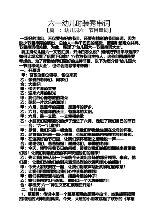六一幼儿时装秀串词