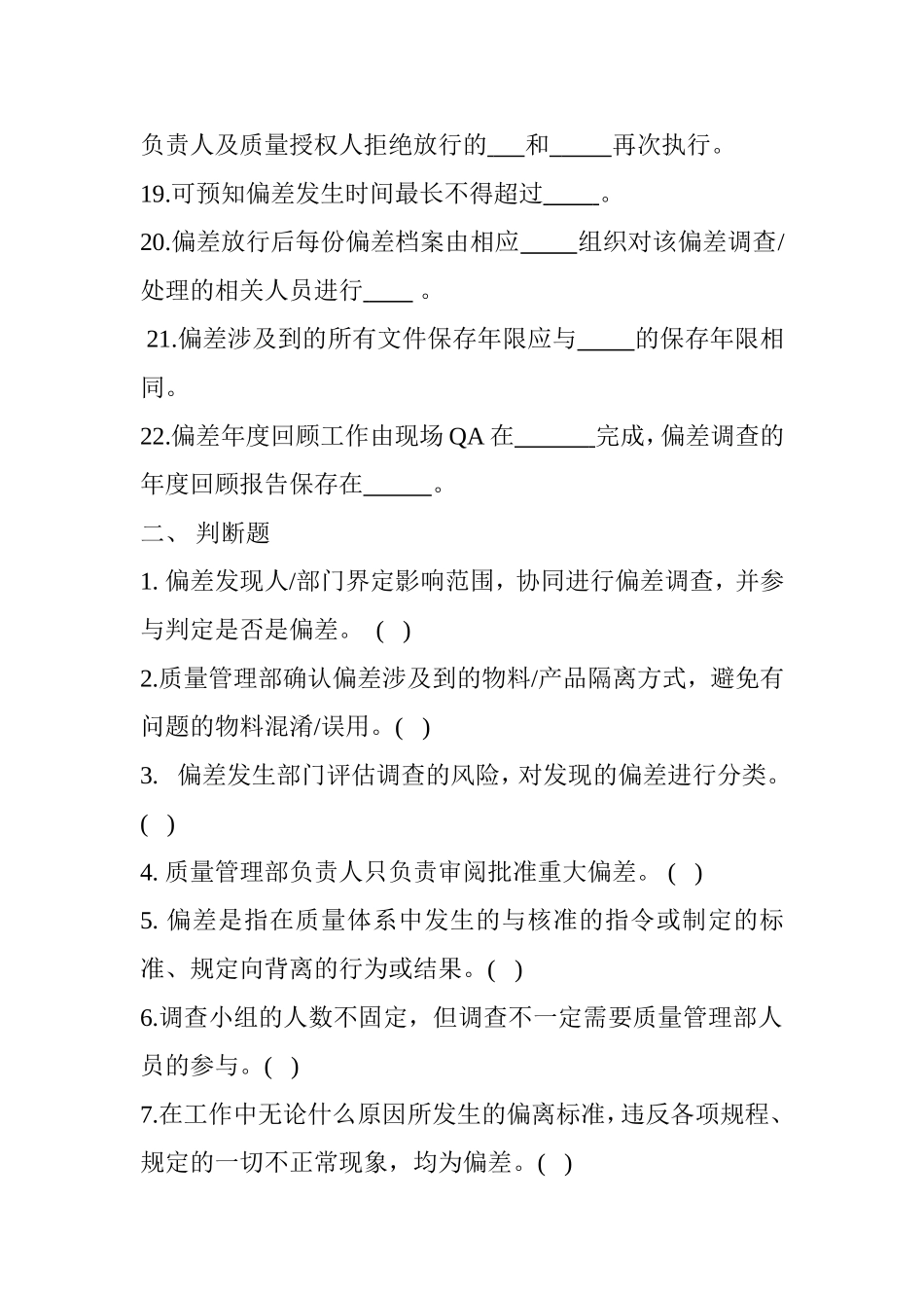 偏差处理管理测试试题A_第3页