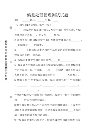 偏差处理管理测试试题A