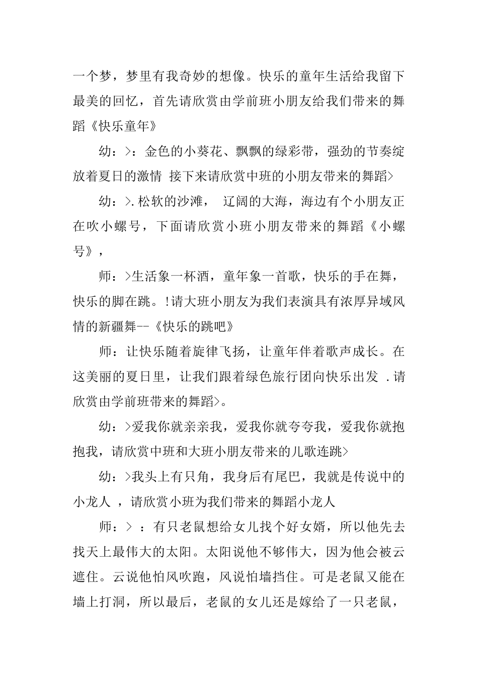 六一幼儿园演出主持词_第2页