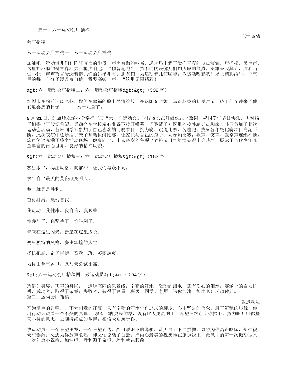 六一运动会广播稿_第1页