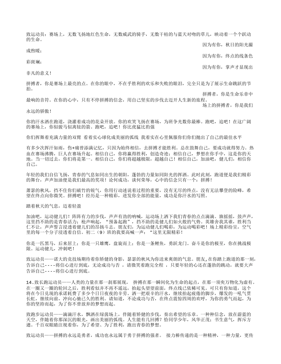 六一运动会广播稿_第2页