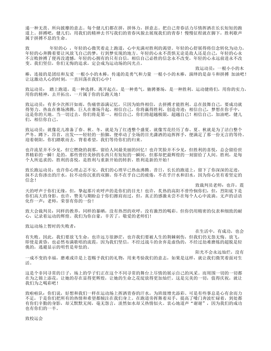 六一运动会广播稿_第3页