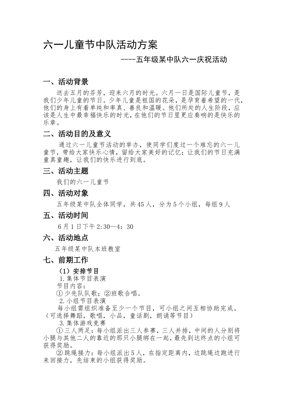 六一中队活动方案_第2页