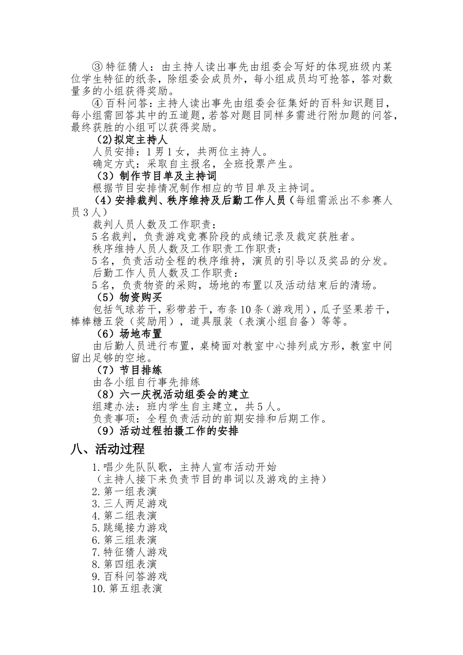 六一中队活动方案_第3页