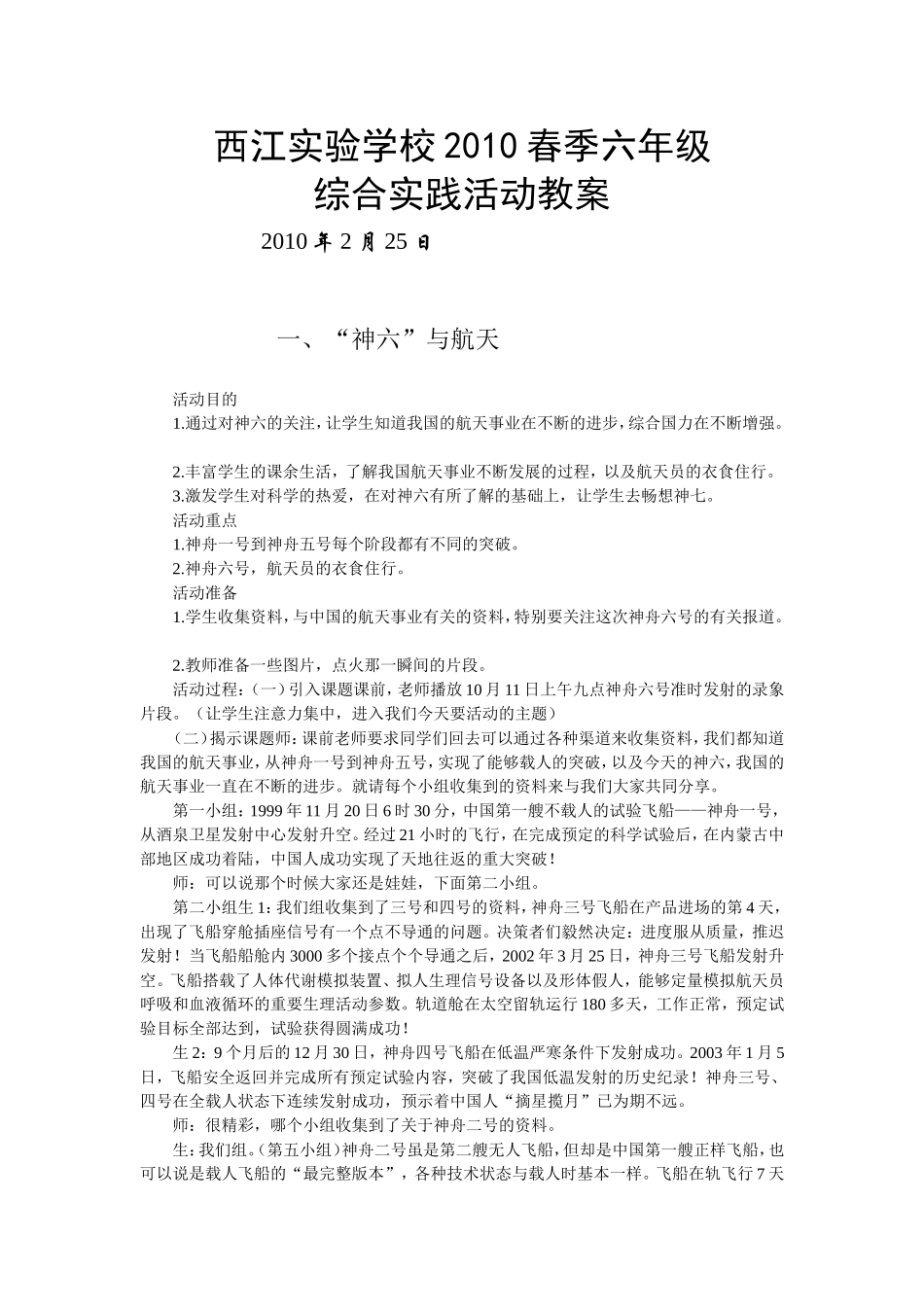 六年级下册综合实践教案(同名14912)_第1页