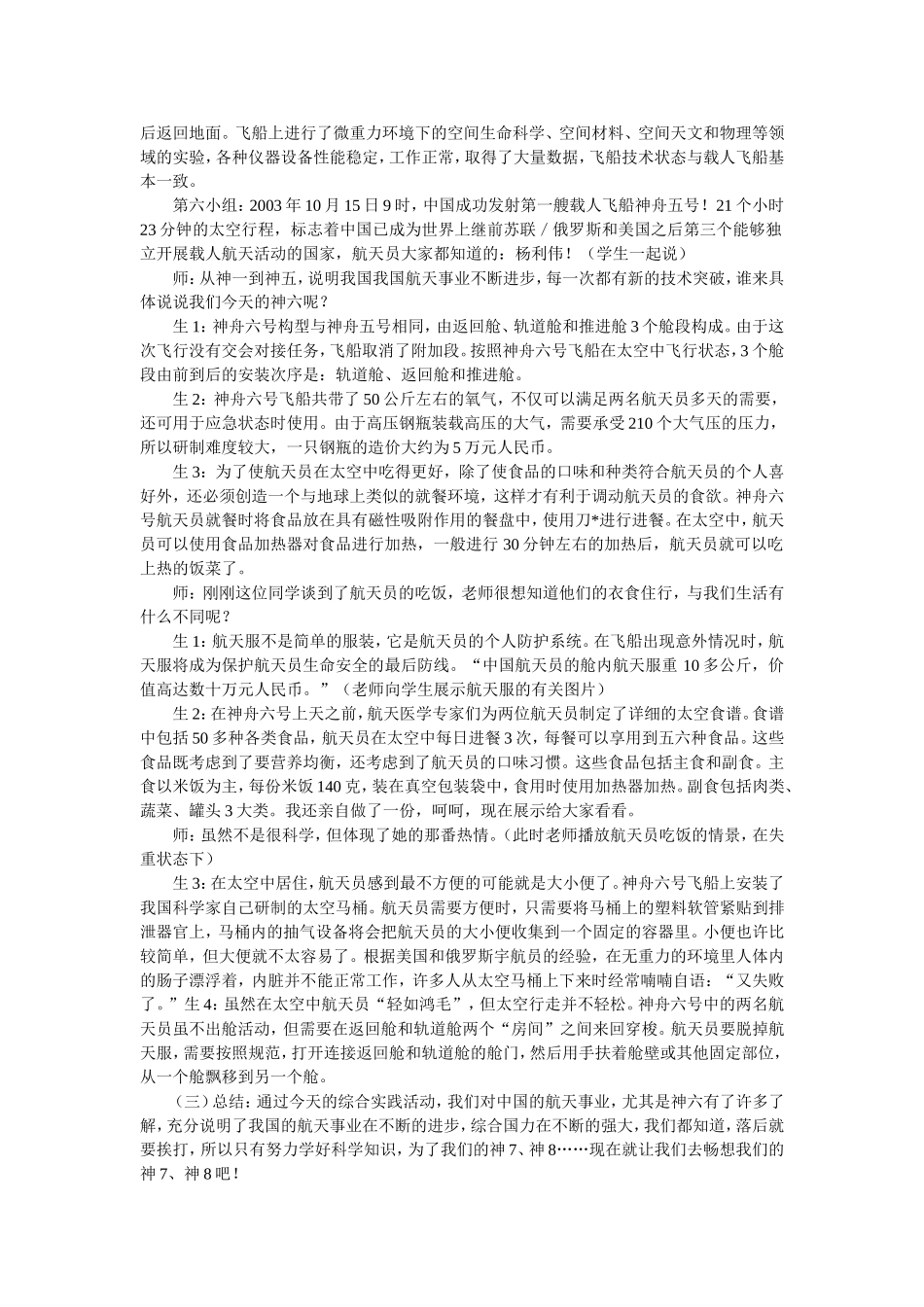 六年级下册综合实践教案(同名14912)_第2页