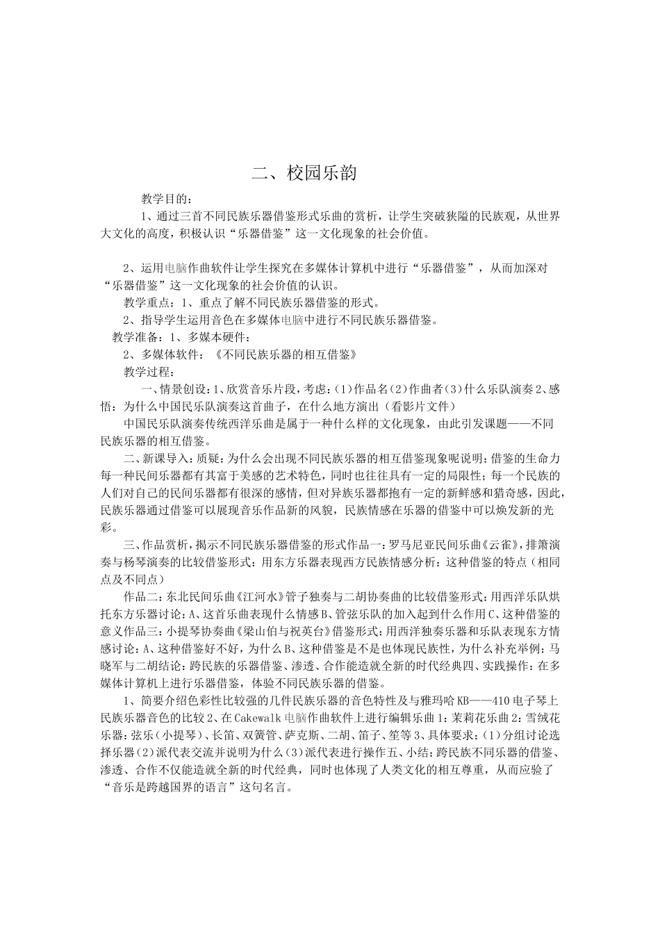 六年级下册综合实践教案(同名14912)_第3页