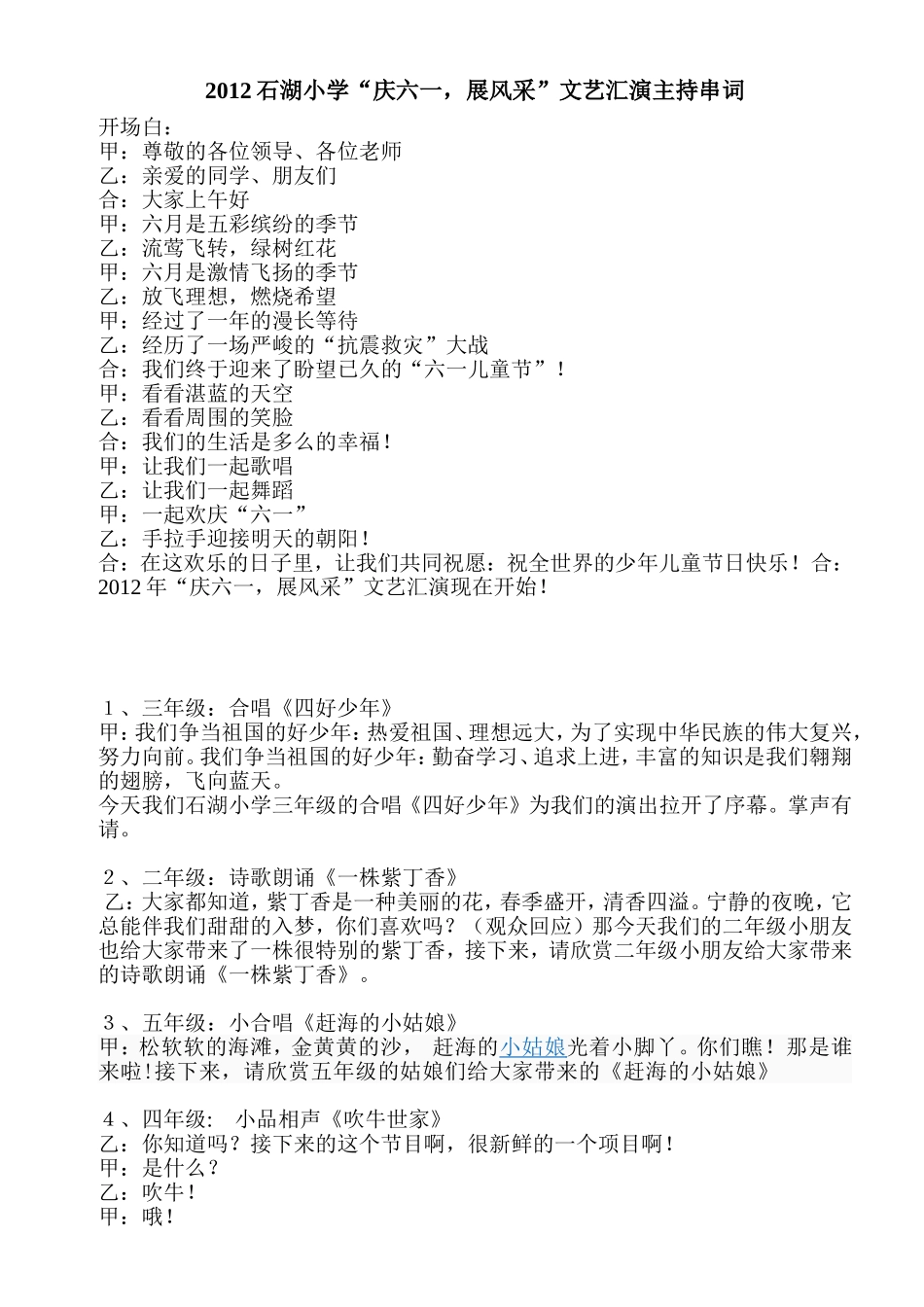 六一主持串词_第1页