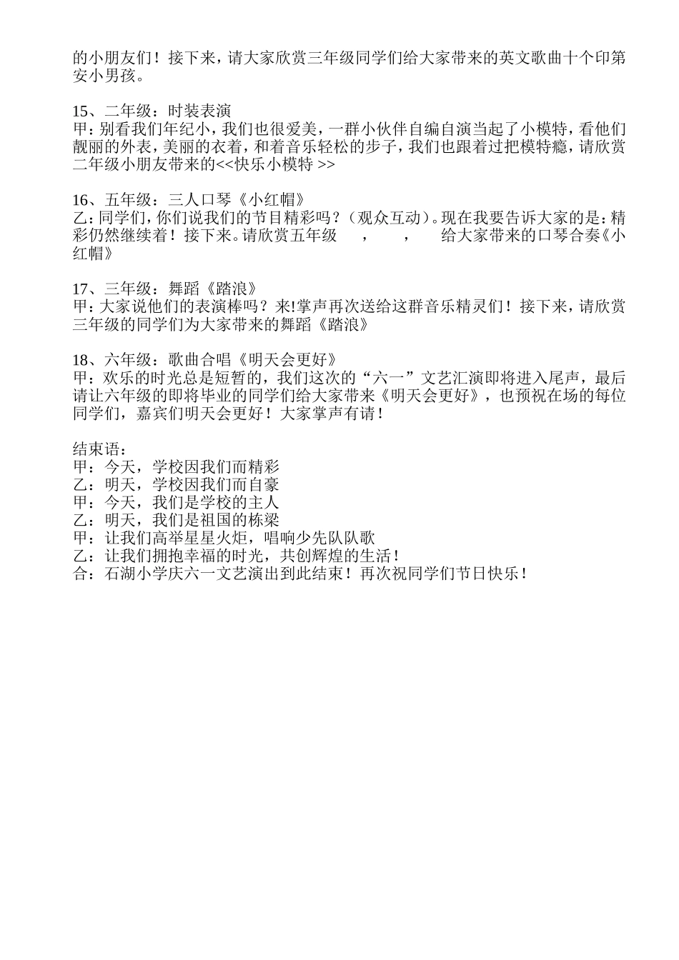 六一主持串词_第3页