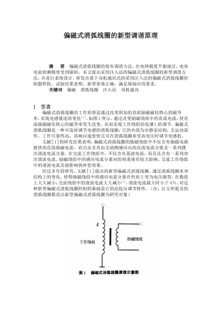 偏磁式消弧线圈的调谐原理