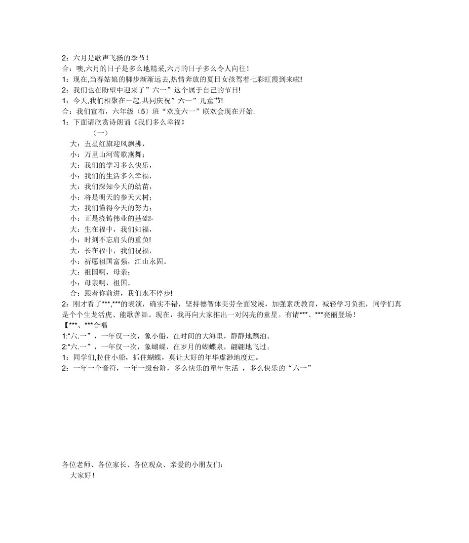 六一主持词(大全)_第2页