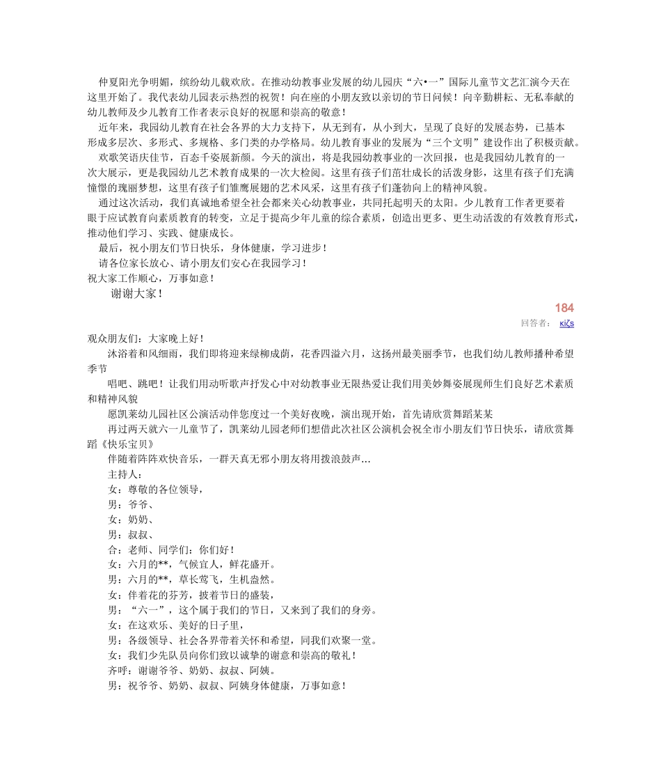 六一主持词(大全)_第3页