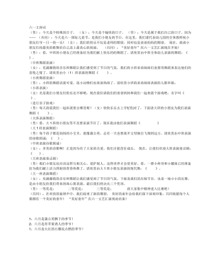 六一主持词(大全)