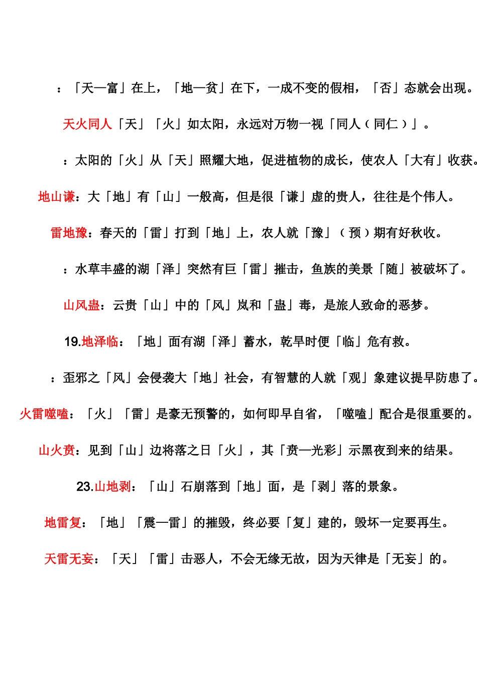 六十四卦速记法_第2页