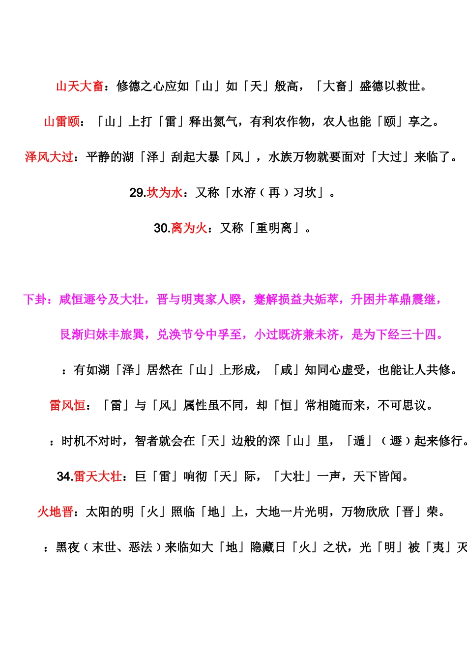 六十四卦速记法_第3页