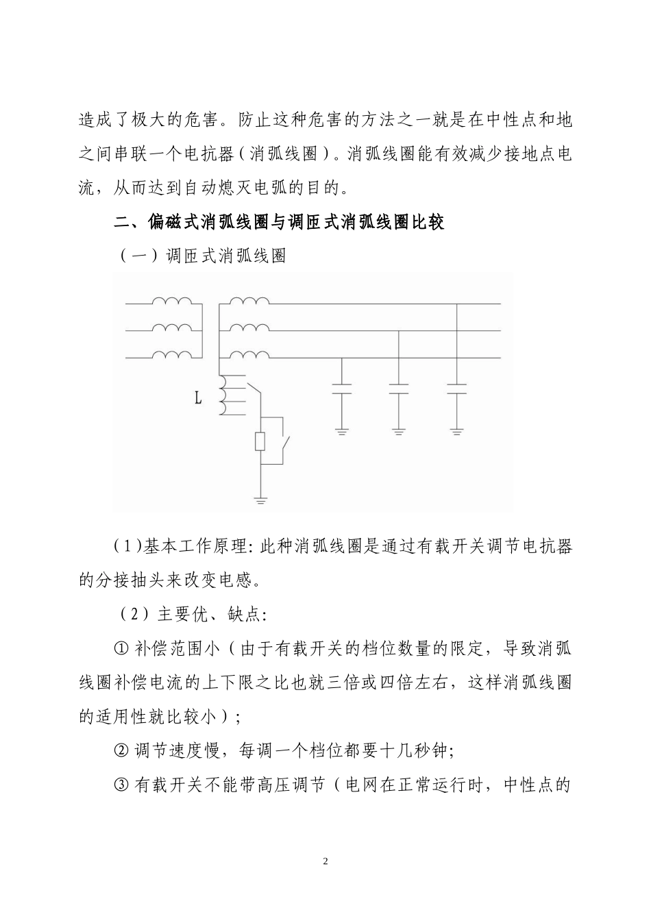 偏磁式消弧线圈与调匝式消弧线圈的比较-修改版_第2页
