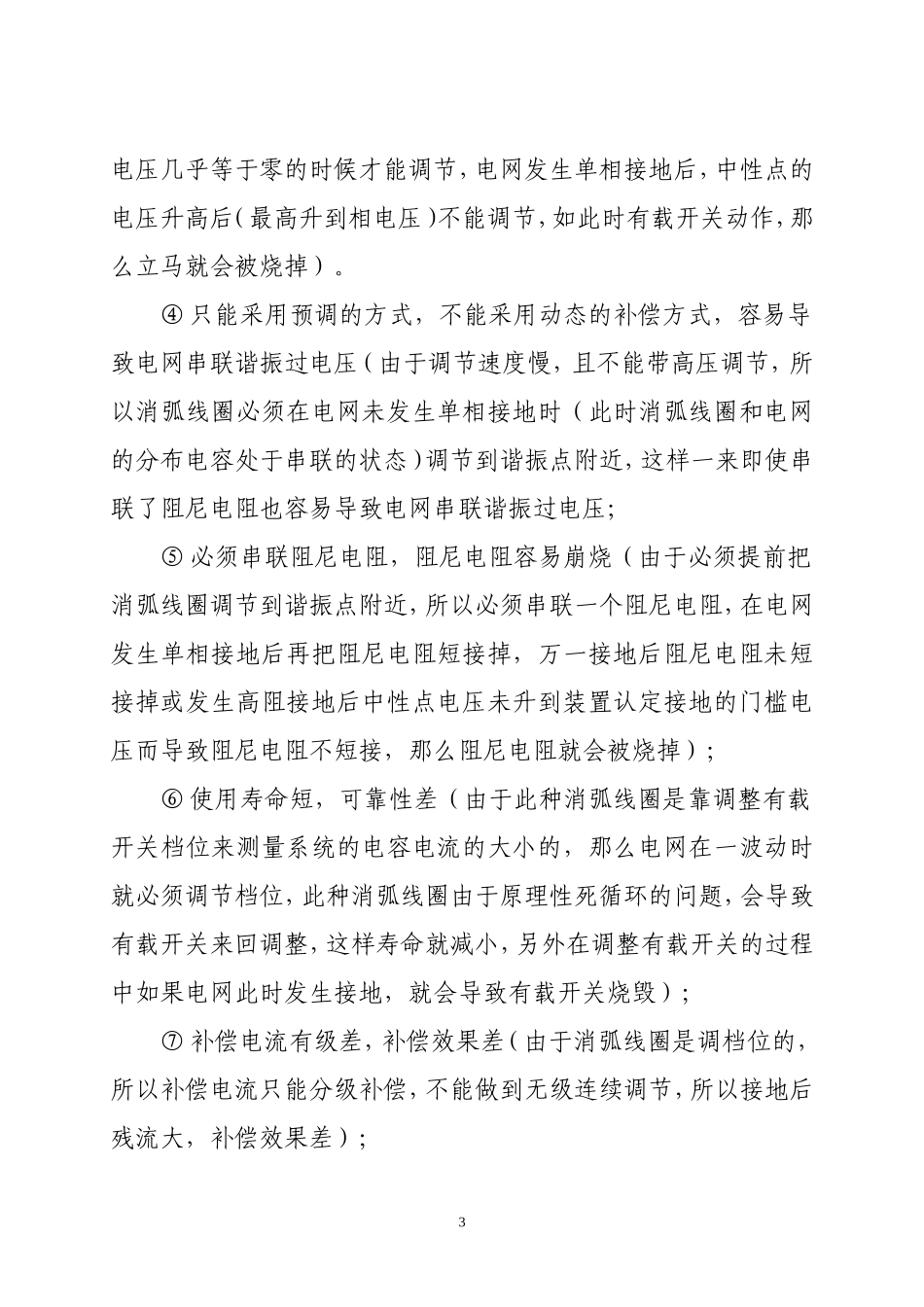 偏磁式消弧线圈与调匝式消弧线圈的比较-修改版_第3页