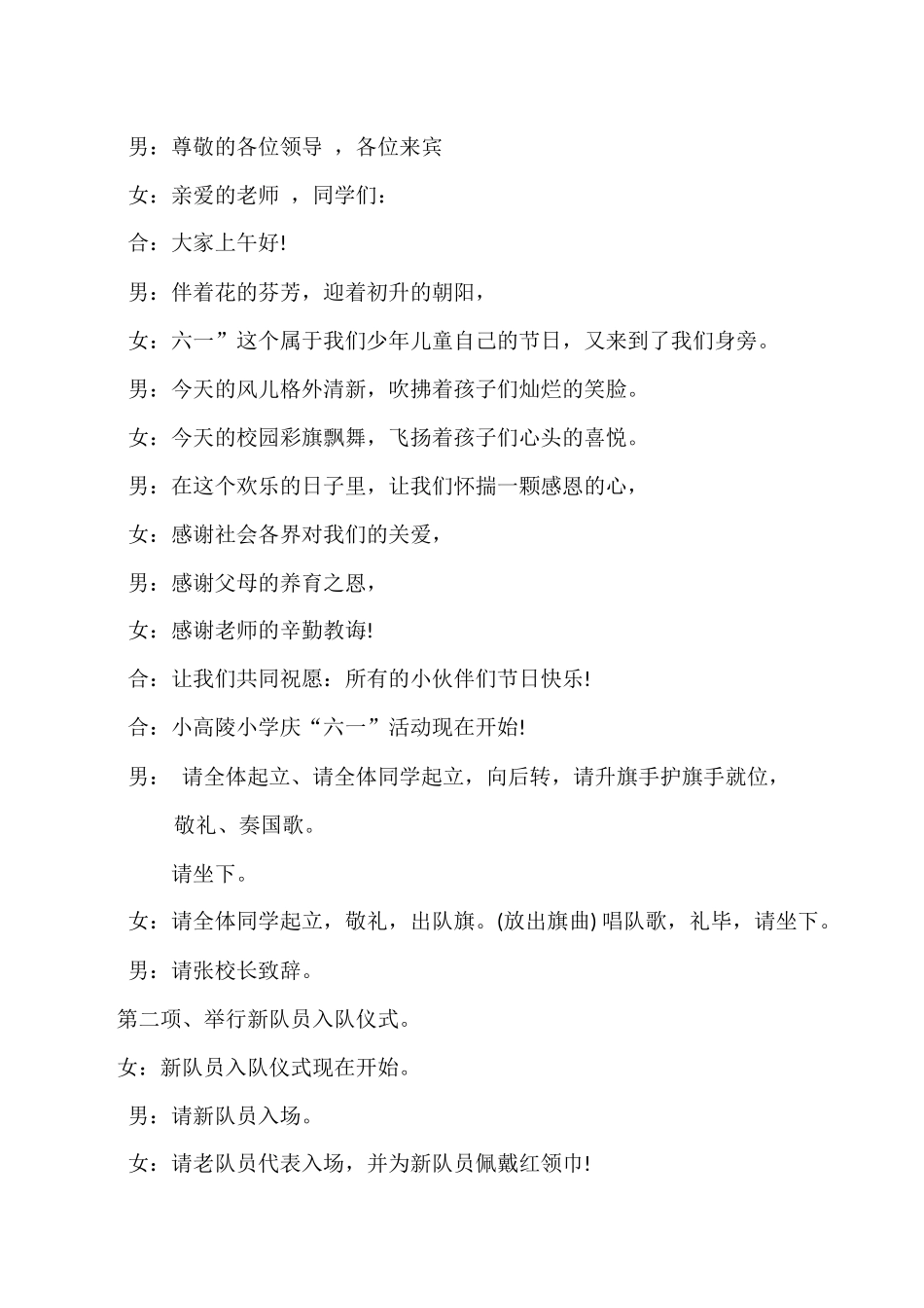 六一主持词(同名16622)_第1页