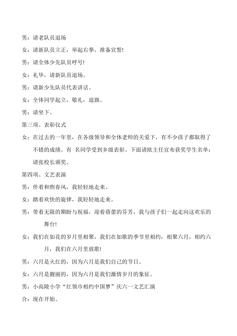 六一主持词(同名16622)_第2页