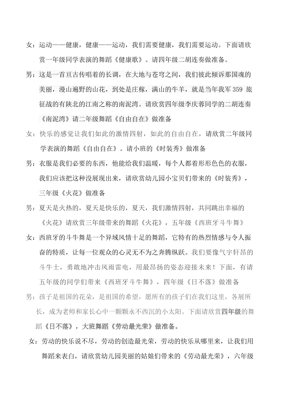 六一主持词(同名16622)_第3页