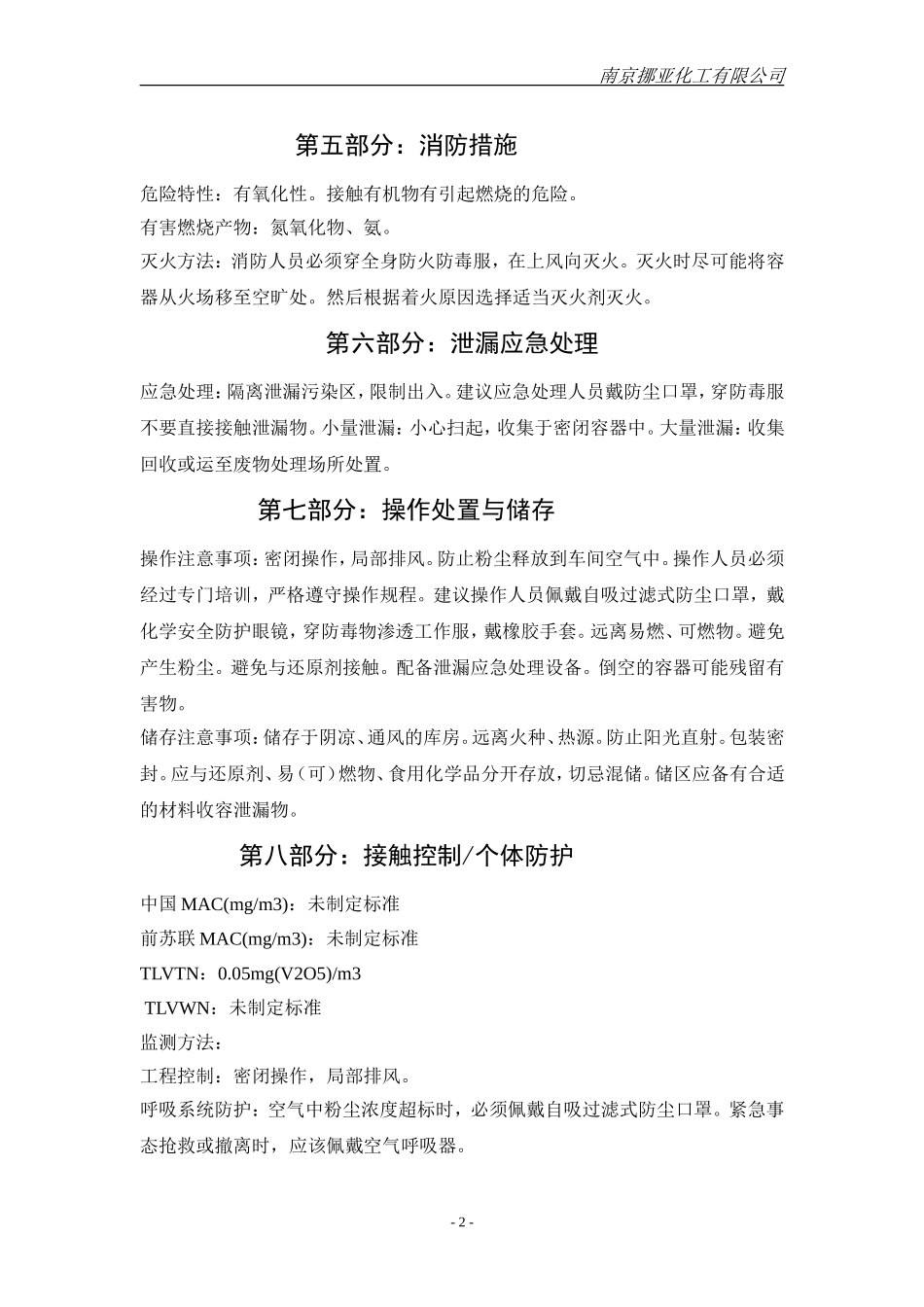 偏钒酸铵安全技术说明书_第2页