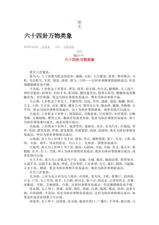 六十四卦万物类象