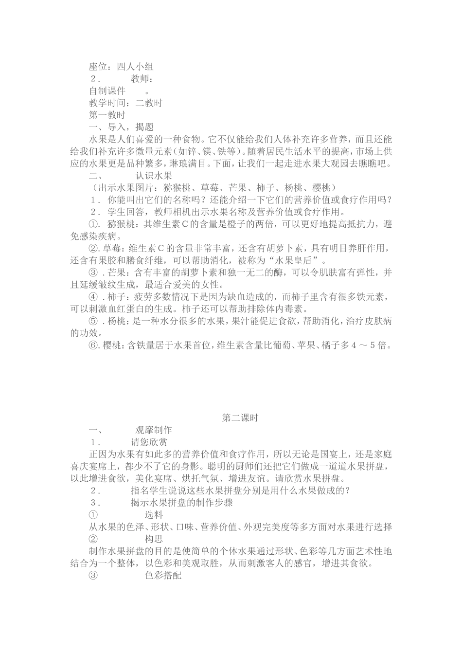 六年级下册综合实践课教案(同名23274)_第3页