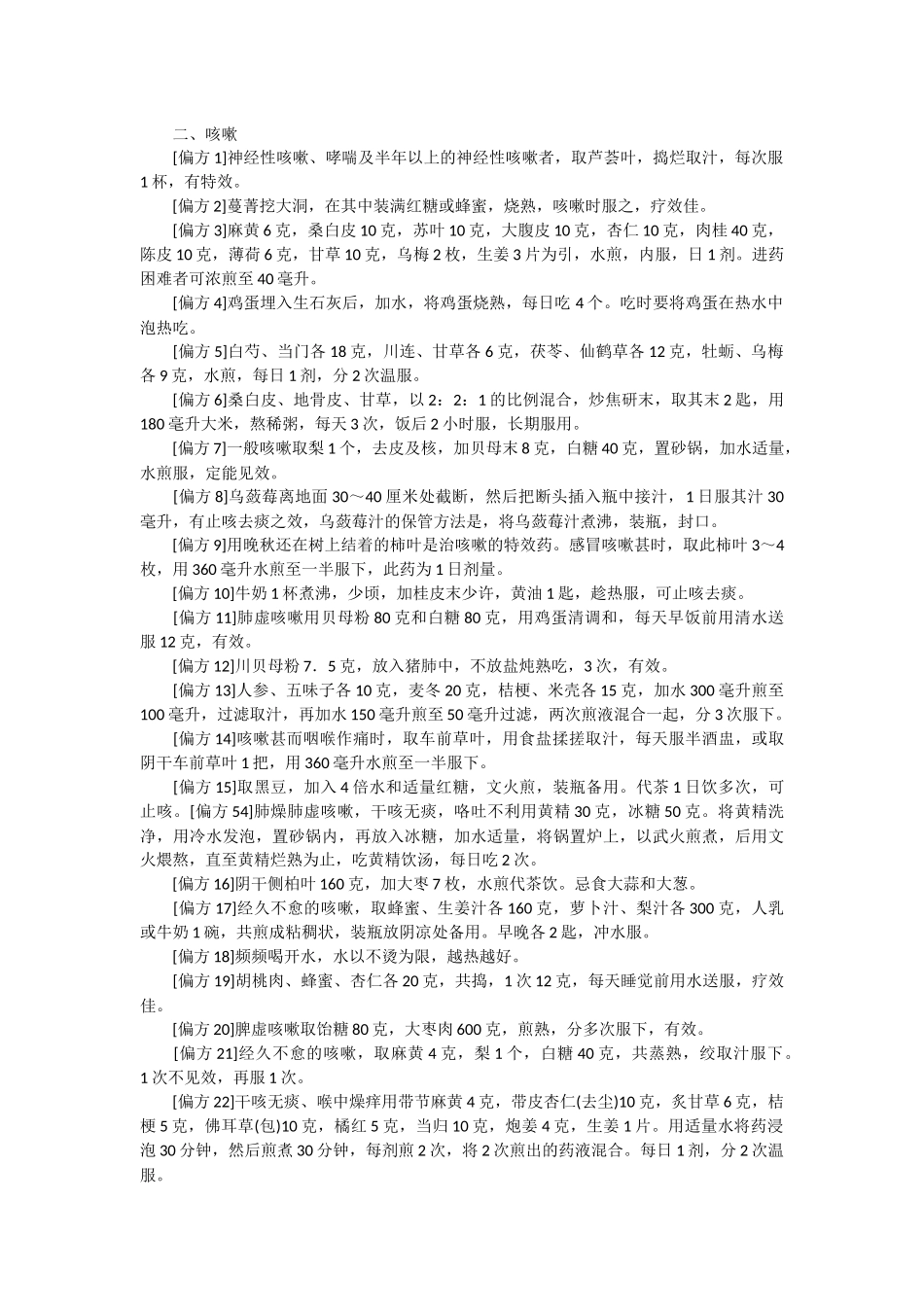 偏方秘方治百病_第2页