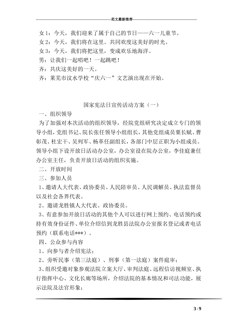 六一主持人开场白台词_第3页