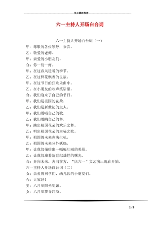 六一主持人开场白台词