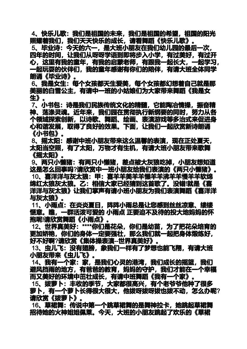 六一主持人台词大全_第2页