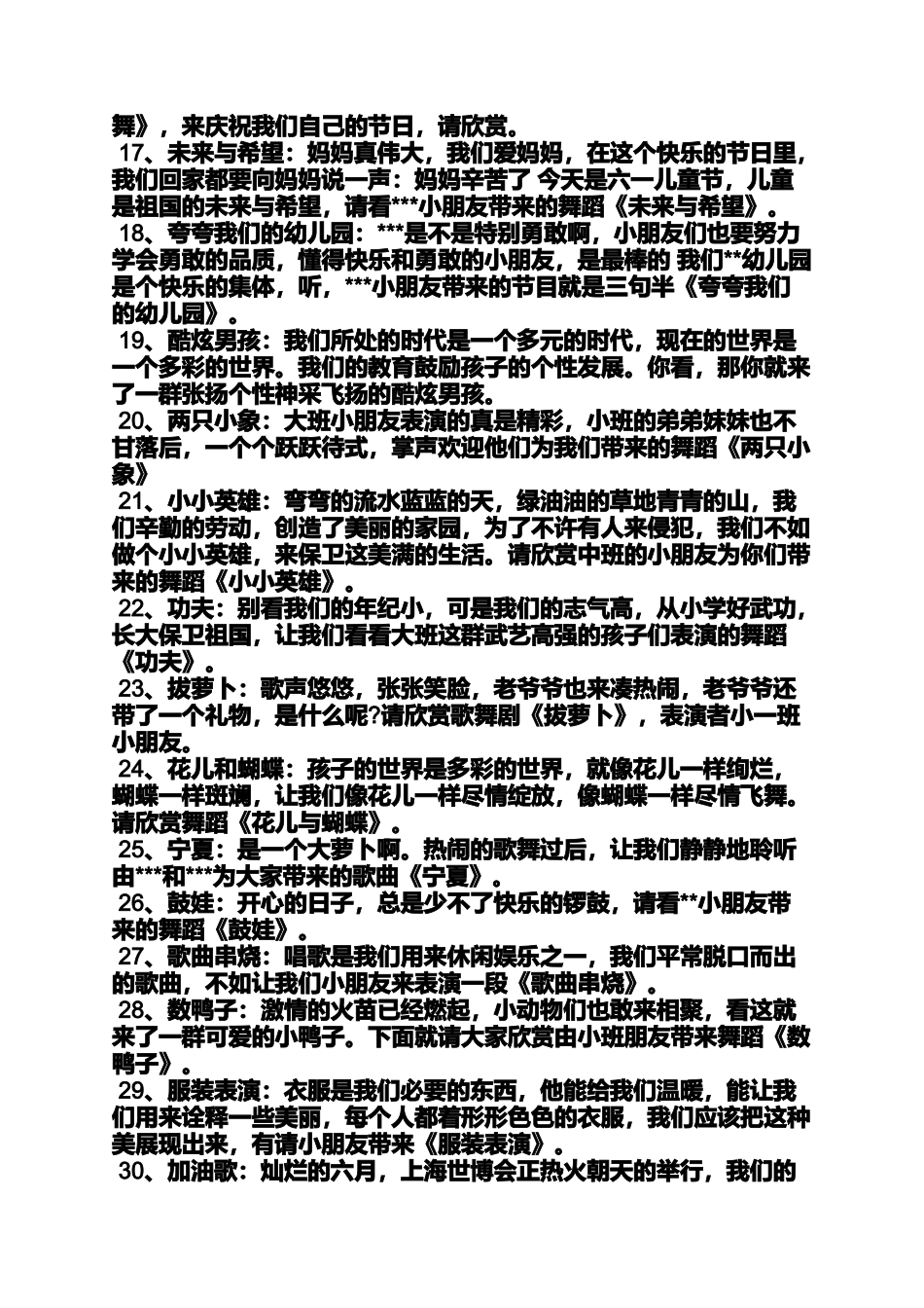 六一主持人台词大全_第3页