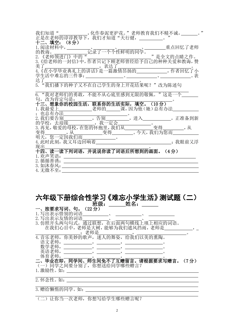 六年级下册综合性学习《难忘小学生活》测试题_第2页
